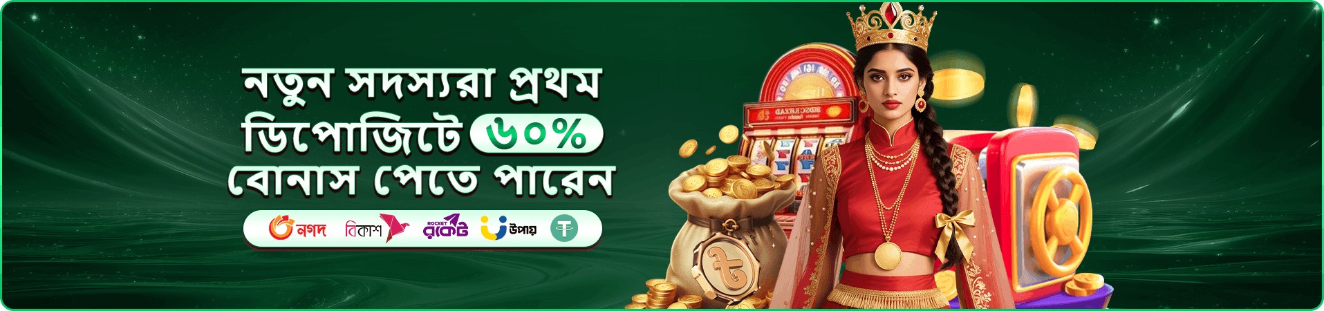 tbaji ডাউনলোড bonus banner